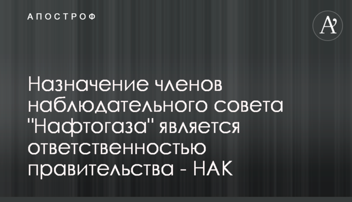 Назначение членов наблюдательного совета 