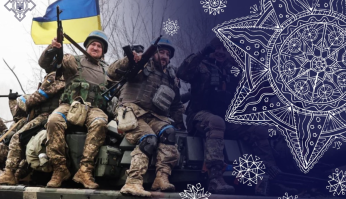 Перемоги і Божої опіки: патріотичні привітання з Новим 2024 роком для військових