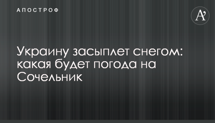 Україну засипле снігом: яка буде погода на Святвечір