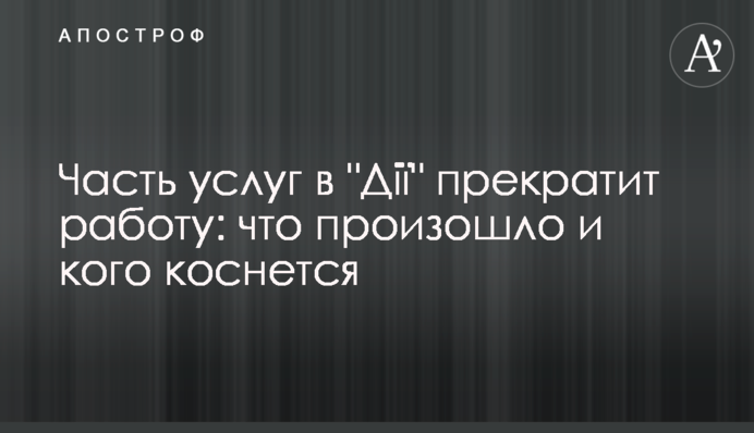 Частина послуг у 