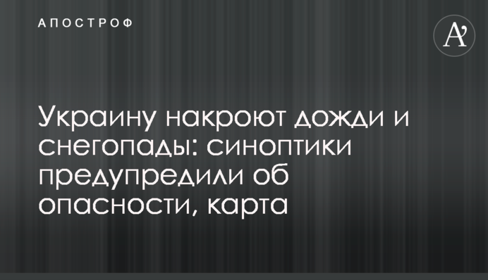 Україну накриють дощі і снігопади: синоптики попередили про небезпеку, карта