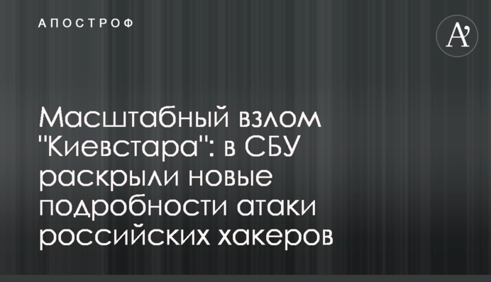 Масштабний злам 