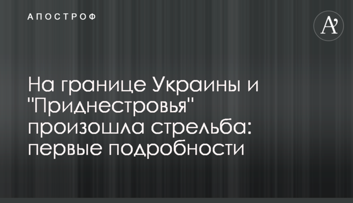 На границе Украины и 