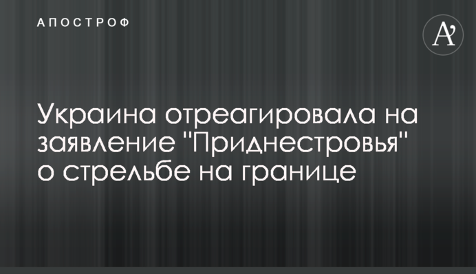 Украина отреагировала на заявление 