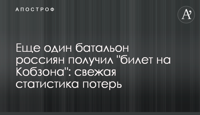 Еще один батальон россиян получил 