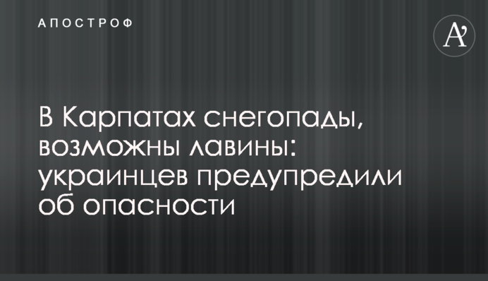 В Карпатах снігопади, можливі лавини: українців попередили про небезпеку