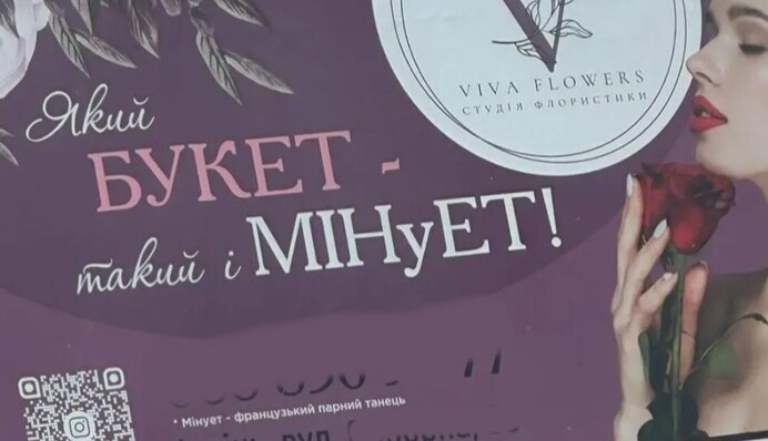 Примітивно і вульгарно: мережу обурив сексистський білборд в Ірпені