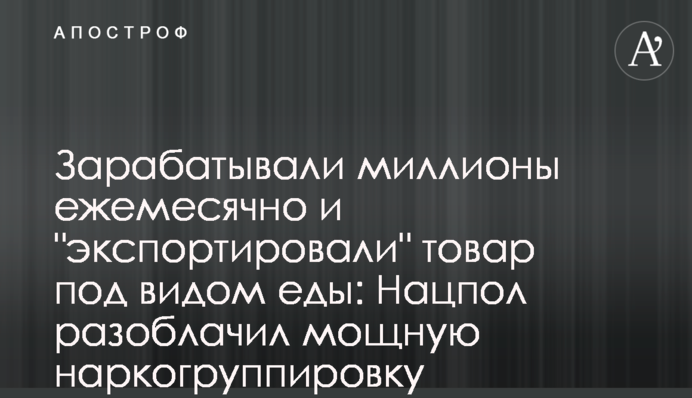 Заробляли мільйони щомісяця та 