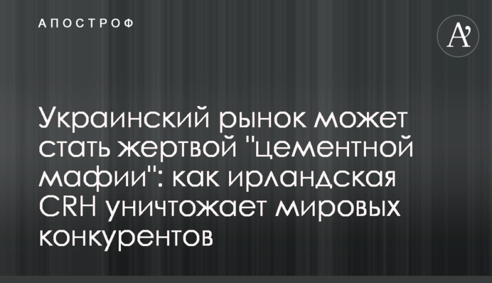 Український ринок може стати жертвою 