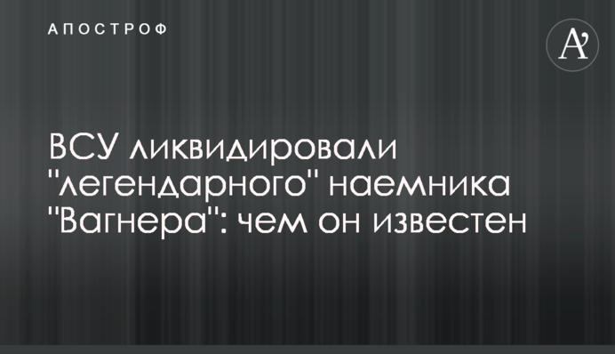 ЗСУ ліквідували 
