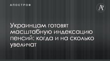 Украинцам готовят масштабную индексацию пенсий: когда и на сколько увеличат