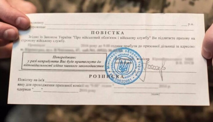 Мобилизация в 