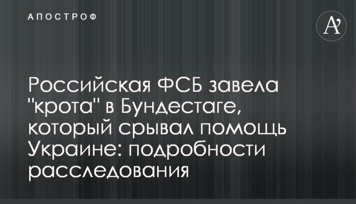 Российская ФСБ завела 