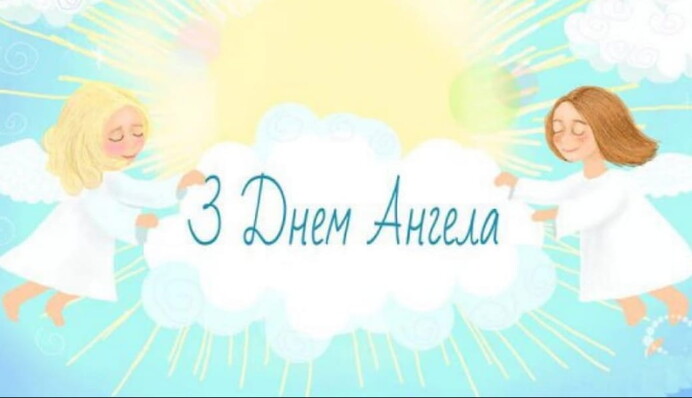 З днем ангела, Євгене! Гарні листівки та привітання з іменинами