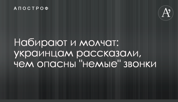 Набирают и молчат: украинцам рассказали, чем опасны 