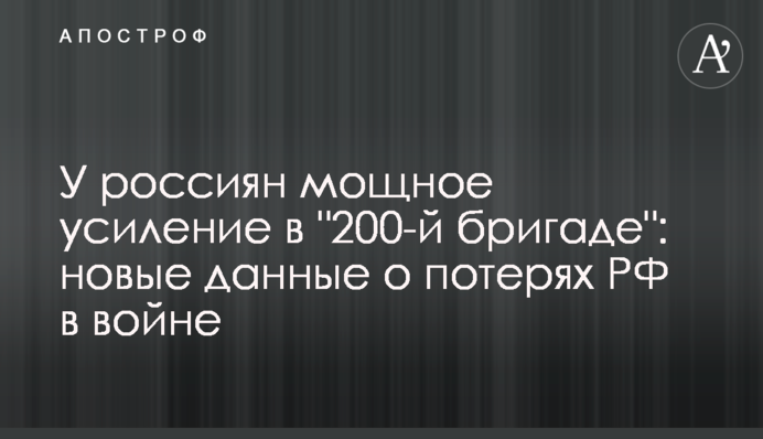 У росіян потужне підсилення в 