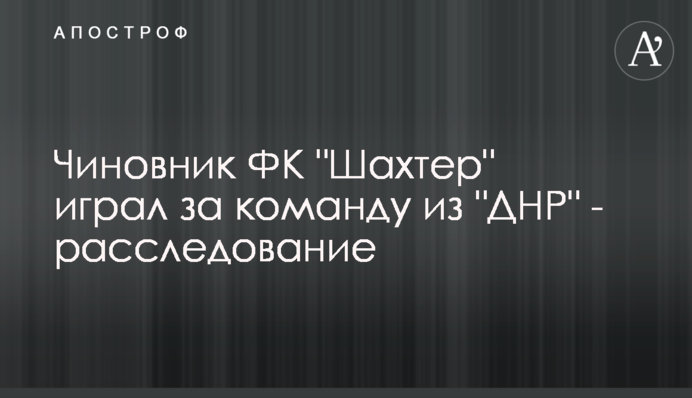 Чиновник ФК 