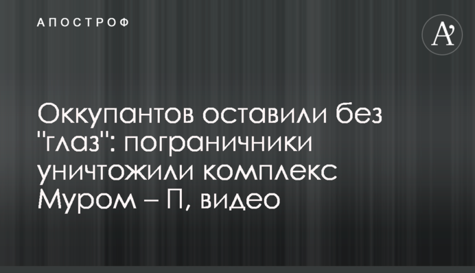 Оккупантов оставили без 
