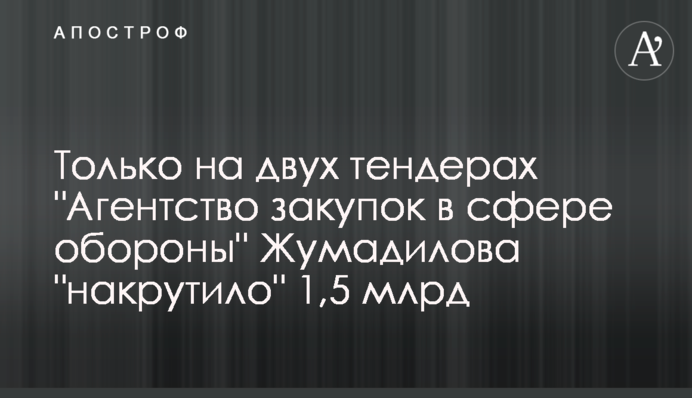 Только на двух тендерах 