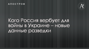 Кого Россия вербует для войны в Украине – новые данные разведки