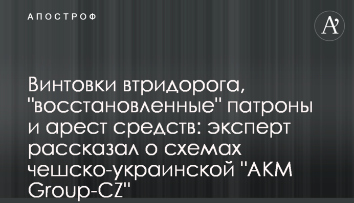 Гвинтівки втридорога, 