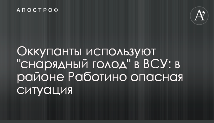 Оккупанты используют 