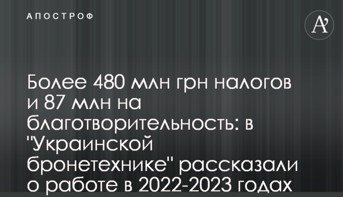 Более 480 млн грн налогов и 87 млн на благотворительность: в 