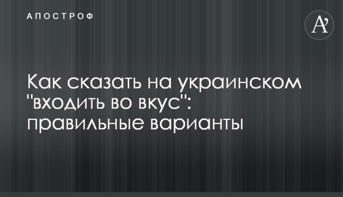 Как сказать на украинском 