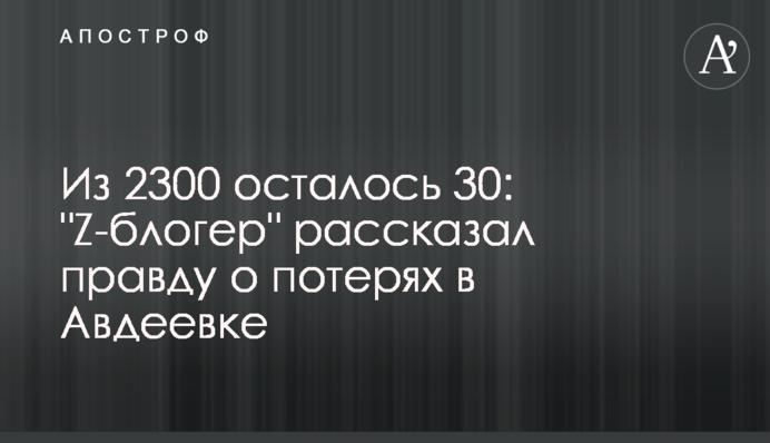 З 2300 залишилось 30: 