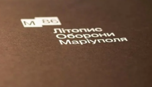 86 героических дней: в Киеве презентовали 