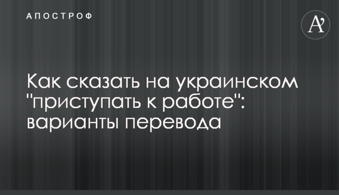 Как сказать на украинском 