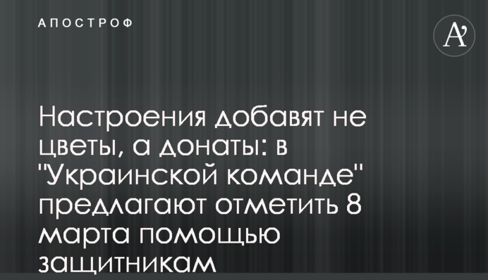 Настрою додадуть не квіти, а донати: в 