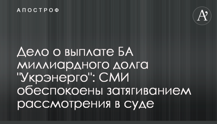 Справа про виплату БА мільярдного боргу 