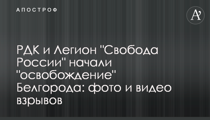 РДК та Легіон 