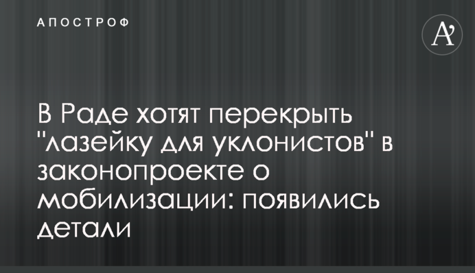 В Раде хотят перекрыть 