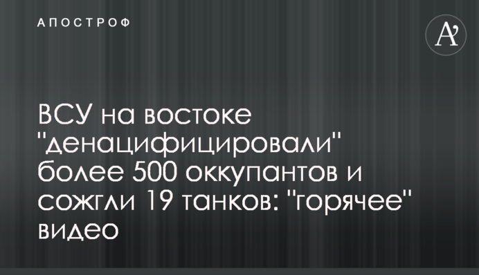 ВСУ на востоке 