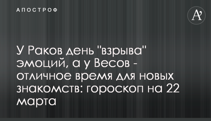 У Раков день 