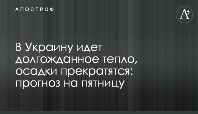 В Украину идет долгожданное тепло, осадки прекратятся: прогноз на пятницу