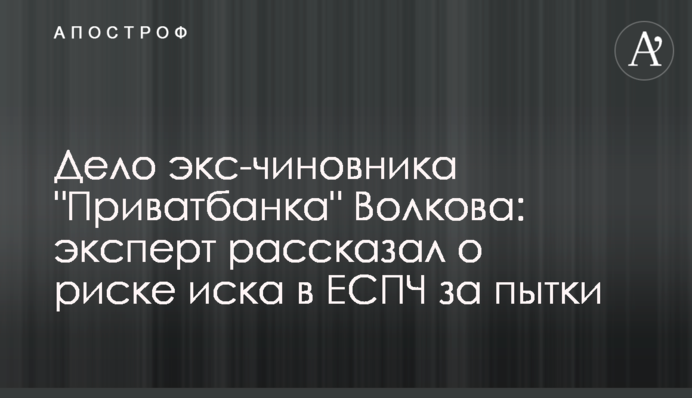 Дело экс-чиновника 