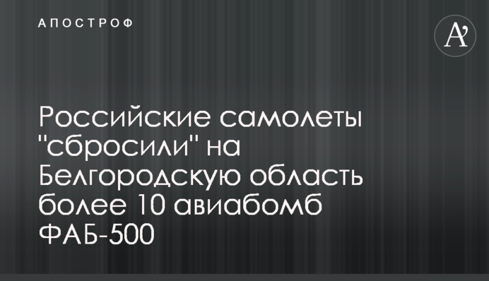 Російські літаки 