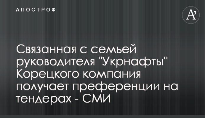 Пов'язана з родиною керівника 