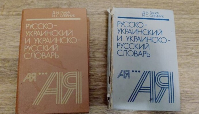 Как еще сказать на украинском 