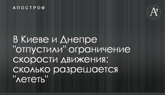 В Києві та Дніпрі 
