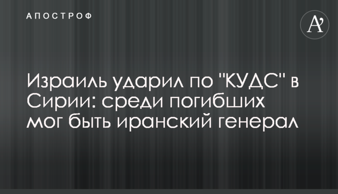 Ізраїль вдарив по 