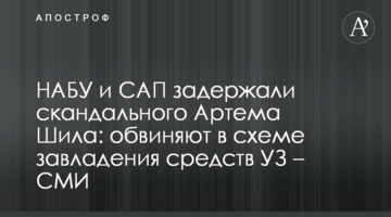 НАБУ і САП затримали скандального Артема Шила: звинувачують у схемі заволодіння коштів УЗ - ЗМІ