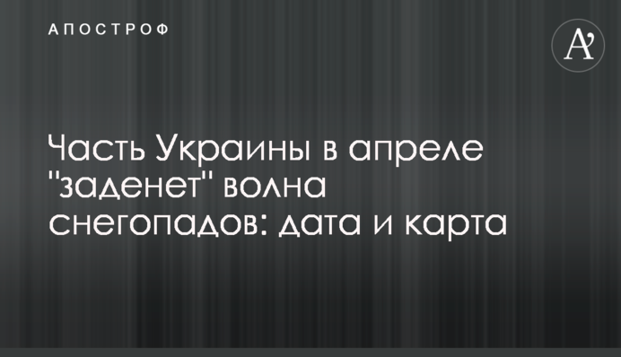 Частину України у квітні 