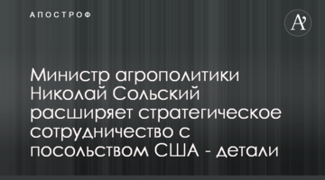 Министр агрополитики Николай Сольский расширяет стратегическое сотрудничество с посольством США - детали