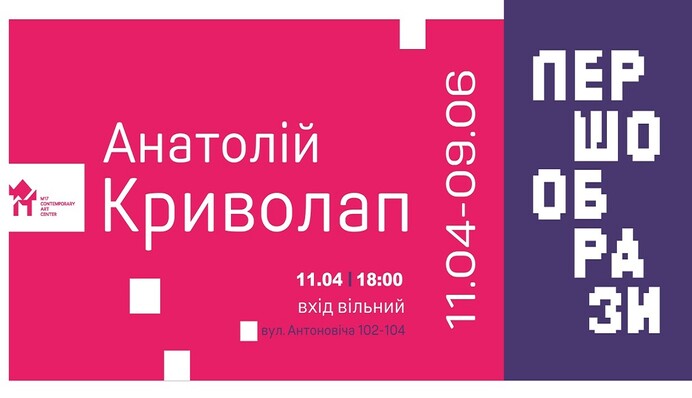 Що об'єднує ікони з абстракцією: у Києві проведуть виставку 