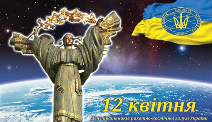 З Днем працівників ракетно-космічної галузі! Привітання у картинках і прозі