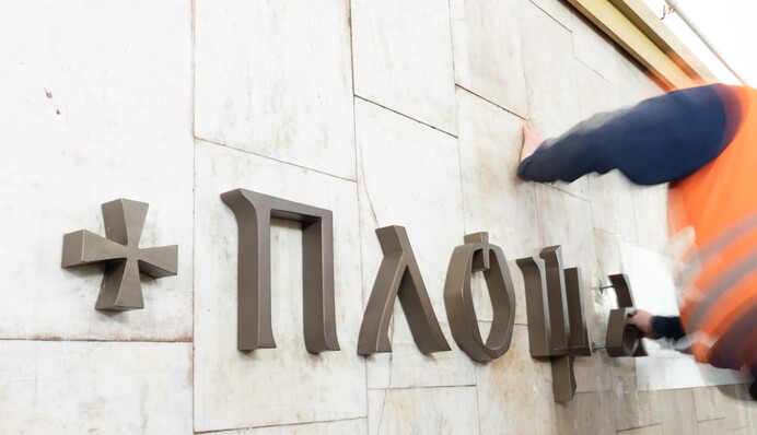 Станцію метро 